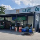 내촌농협하나로마트 이미지