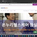 온누리 헬스케어 이미지