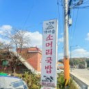 노가네 가마솥 소머리국밥 이미지
