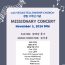 Fellowship Church 선교 음악회에 초대 합니다. 이미지