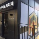 하이맨비뇨의학과의원 이미지