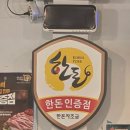 파삼 솥뚜껑 삼겹살 쌍문점 이미지