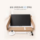 미의온도 | (내돈내산) 삼성 스마트모니터 M5 스탠바이미 만들기｜루컴즈 142L 냉동고 내돈내산 후기