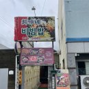 최가네밥