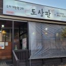 도삼판
