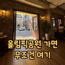 카페만 1631 | 올림픽공원카페 추천, 분위기 좋은 성내동 카페 오텀 다녀온 후기