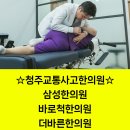 청주바로척한의원 이미지