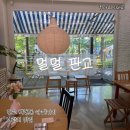 감성커피판교H | 판교 카페거리 브런치 맛집 멀멀판교｜백현동 카페거리 감성 브런치 후기