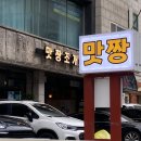 [강남구청 맛집] 포뜬 산오징어 비주얼 폭발 후기, 감동의 서비스, '맛짱 조개'