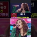 타에리(TAE LEE) - 이유 같지 않은 이유(理由らしくない理由)｜2026한일가왕전 4회 #韓日歌王戰 #TAE LEE #kpop #트 이미지