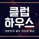 마실파크골프 이미지
