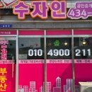 단지내수자인공인중개사사무소 이미지