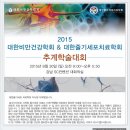 제4회 대한줄기세포치료학회 추계학술대회 발표-선정형외과 이미지