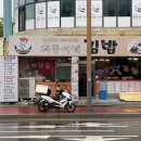 희동이네김밥