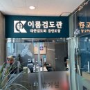 이룸 검도관 이미지