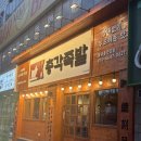 통이큰낙지 | [대구 들안길맛집] 족발계의 신상 맛잘알 조합 낙족세트 :: 명덕총각족발 황금들안길점