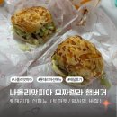 신메뉴 추천] 나폴리 맛피아 모짜렐라 토마토 발사믹 바질 햄버거 | 롯데리아 용인 상현점 배달 후기