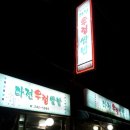 다전우렁쌈밥 이미지