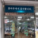 지리산기사식당