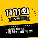 1171회 로또 1등 2등 당첨 지역 판매점 명당(2명 이상) 알아보기