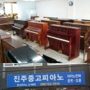 진주피아노악기사 이미지