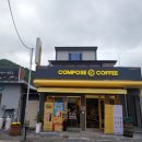 컴포즈커피정선민둥산역점 | 정선 민둥산역 맛집 쉬어가기 좋은 카페, 컴포즈커피