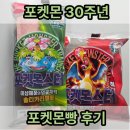 리세븐전자 | 30주년 포켓몬빵 파는곳 가격 후기 스티커 편의점 CU GS 세븐 내돈내산