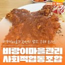 건입동마을관리 사회적협동조합 | 비랑이마을의 정성이 담긴 수제 돈가스, 비랑이마을관리 사회적협동조합