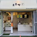 오야떡방앗간 | [부산/하단]부산 하단떡집 단호박인절미 맛집 답례춤 추천‘호호박’
