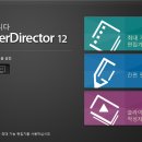 동영상 제작하기(파워디렉터) 이미지