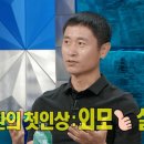 이영표, 안정환 디스 “X가지 없고 외모만 신경써 사라질줄” (라스) 이미지