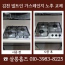 (주)동일가스 | 김천 빌트인가스레인지 교체 노후 제품 교체 문의