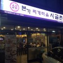 찌개마을시골촌