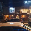 봉명동너비아니