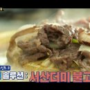 이집불고기