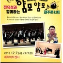 전유성과 함께하는 클래식 얌모 얌모 이미지