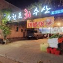 국가대표 민물장어 무한리필 이미지