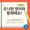 조나현영어학원