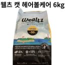 웰츠