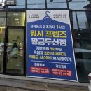 화이트운동화&빨래방 | #438 📍대구 셀프빨래방 추천 / 카드결제 가능, 카톡 알림되는 워시프렌즈 황금두산점 솔직후기