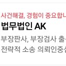 법무법인에이케이 - 수원시 영통구 광교중앙로248번길 40 | 법무법인에이케이