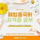 은계해법중국어교습소