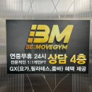 비무브짐24 상인점 이미지