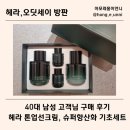 남성슈퍼 | 울산 40대 남성 헤라 방판 톤업선크림 오딧세이 슈퍼항산화 2종세트 구매 후기