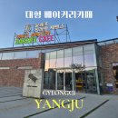 옥정팜 | 양주 대형카페 윤쉐프정직한제빵소 본점｜딸기 스마트팜 있는 베이커리카페 후기