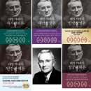대통령에게 배우는 설득과 소통의 법칙, 리더의 말하기 | (권선동 스터디카페 북소개) 데일 카네기의 인간관계론