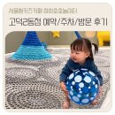 고덕2동주민센터 화장실 | 서울형키즈카페 고덕2동점 주차,예약방법,후기