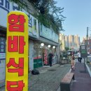 25-9/10-수 자연밥상-아침밥 연세대학교-산책 연세대학교-광혜원 연세대학교-백일홍꽃 홍콩반점-점심 이미지