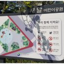 새말공원 화장실 이미지