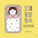 오늘을담다